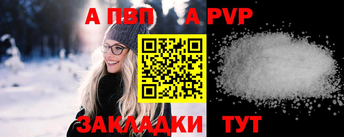 A PVP  А ПВП VHQ  Вход с VPN  Alfa_PVP кристаллы  APVP Соль  Ханты-Мансийск 
