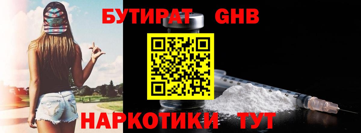 Бутират вода  Вход с VPN  Ханты-Мансийск 