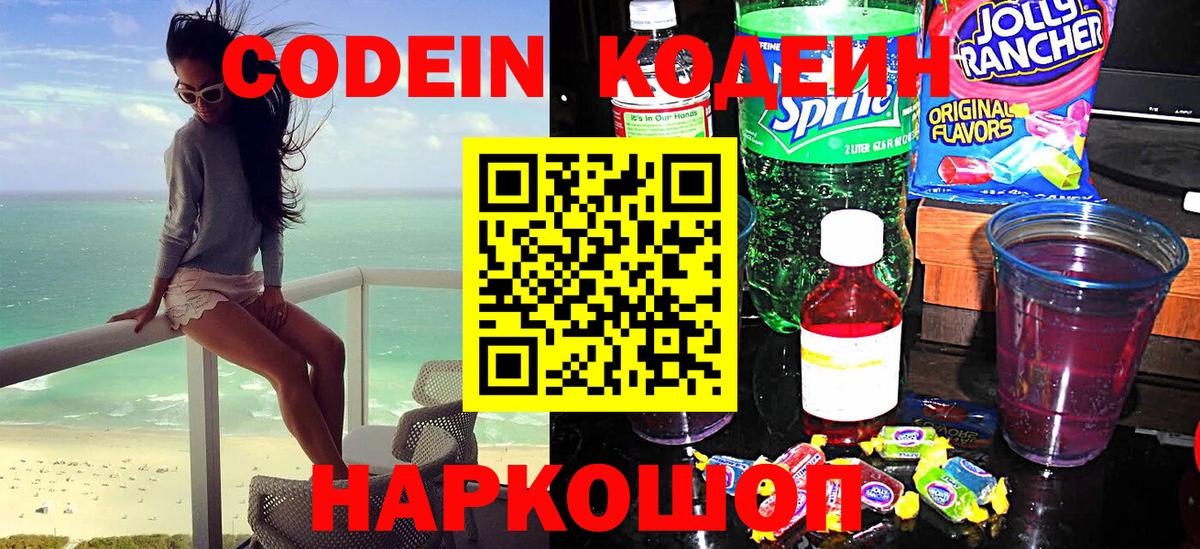 Ханты-Мансийск  Codein напиток Lean (лин)  Вход с VPN 