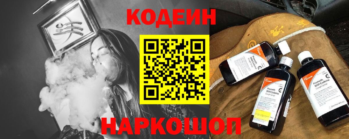 Кодеиновый сироп Lean Purple Drank Ханты-Мансийск