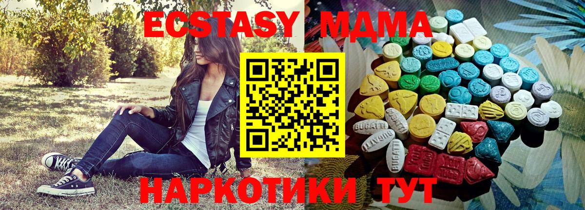 Ecstasy 280 MDMA Ханты-Мансийск